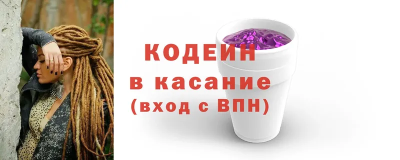 где купить   Нахабино  Codein Purple Drank 